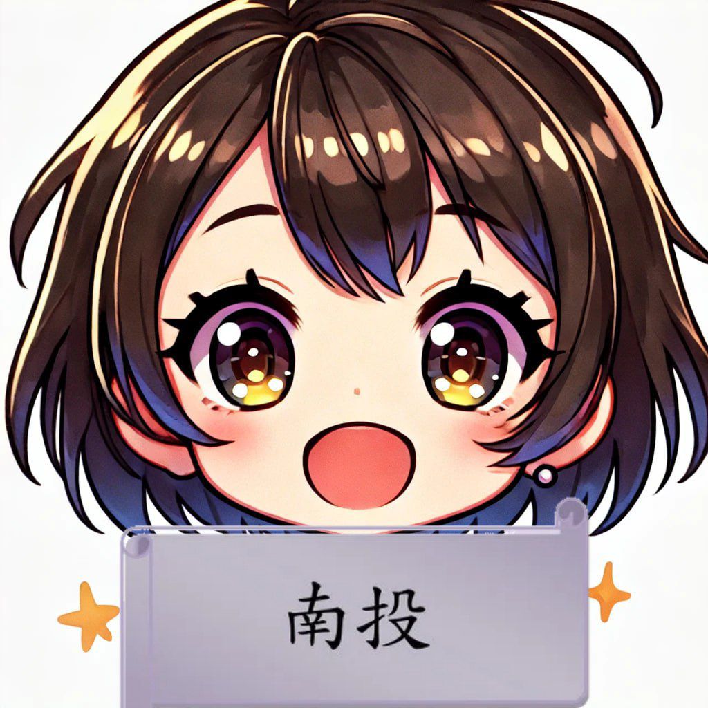 南投