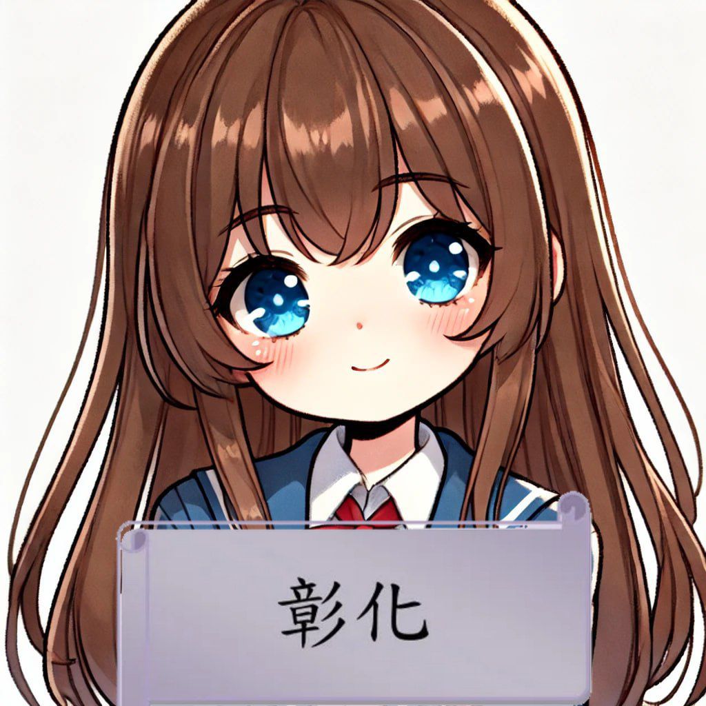 彰化