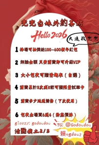 兜兜の外送茶—活動期間：1/22～2/3