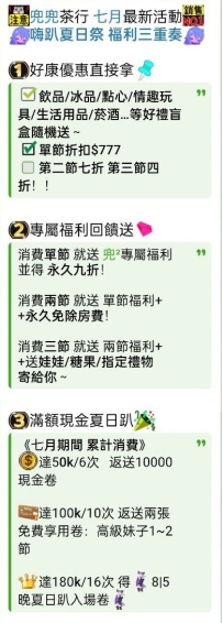 兜兜の外送茶—活動期間：7/1～7/31