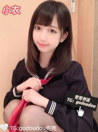 #南部：小衣 160/45/D+ 20歲