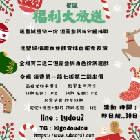 兜兜の外送茶—活動期間：12/22～12/31
