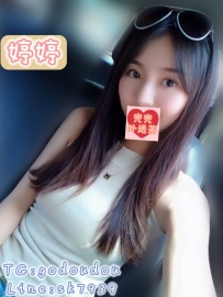 #南部：婷婷  166/47/D 25歲